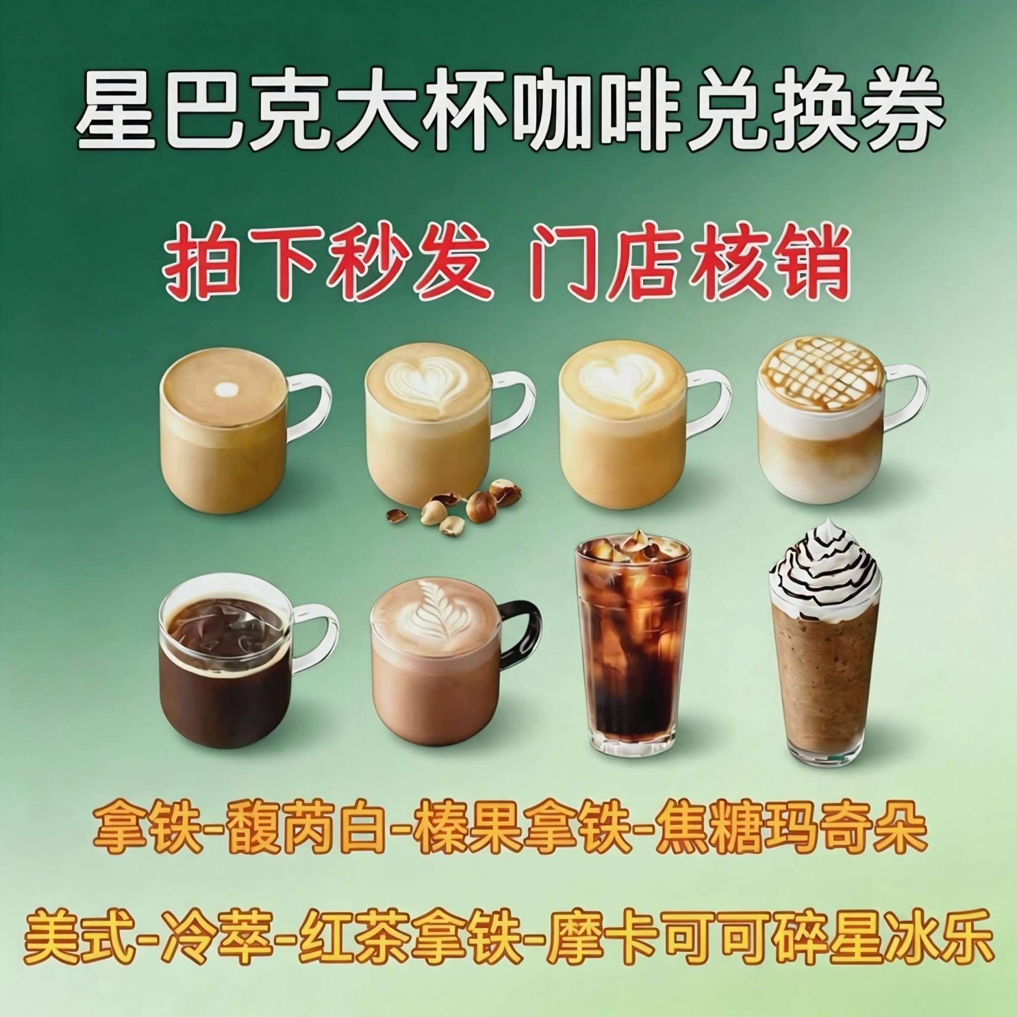 特价星巴克大杯咖啡电子优惠诚意券馥芮白拿铁美式冷萃通用代下单
