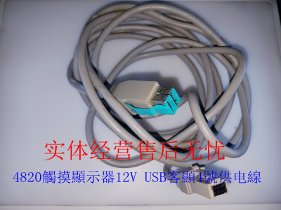 IBM POS 收款机4852-566 /526/570//E70客户显示屏电源线42M5690