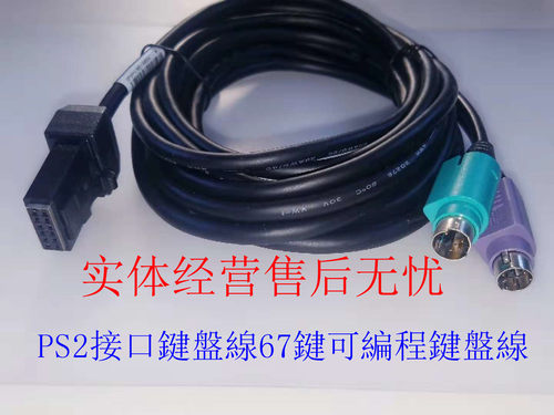 全新原装IBM 数字客显信号线 4820 PS2接口键盘线 1.8米PN65Y4654