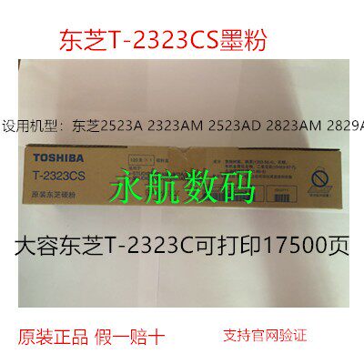 原装东芝 T-2323C T-2323CS 墨粉盒 2523a AD 2323amw 2823碳粉