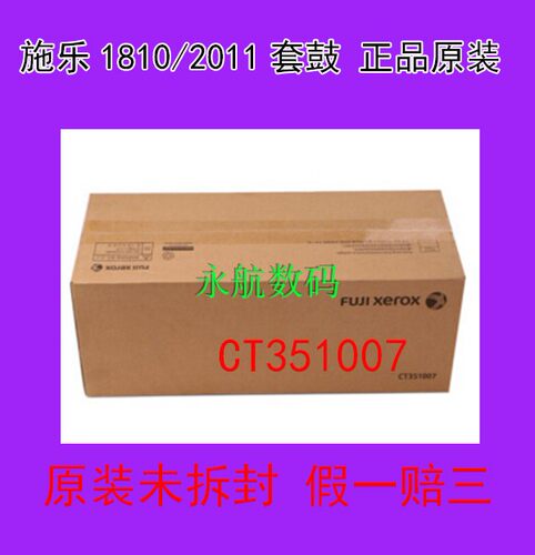 原装富士施乐S2110N 2011N 2350NDA复印机硒鼓 感光鼓组件 套鼓