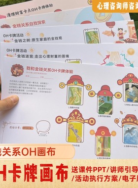 欧卡oh卡画布金钱关系OHcards基础卡心理潜意识投射卡牌财富游戏