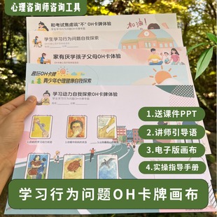 学习行为问题oh卡牌画布欧卡牌贴纸潜意识心理投射图卡心灵卡牌