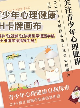 青少年心理健康oh卡牌主题画布青少年实操手册oh卡牌贴纸卡牌欧卡
