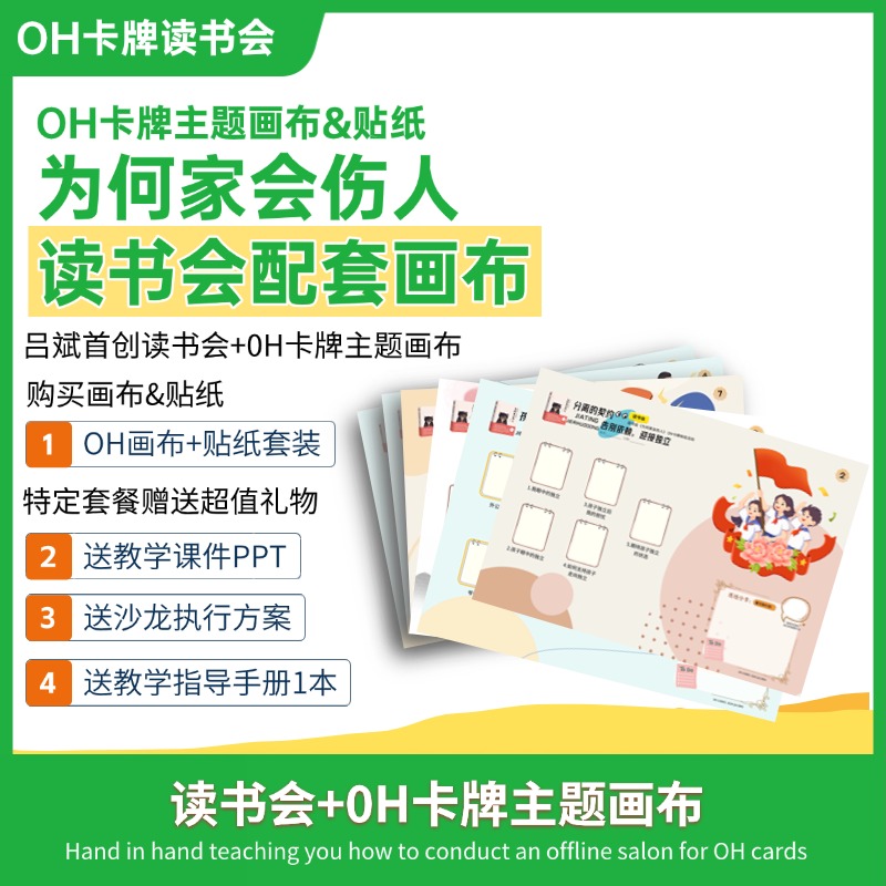 读书会oh卡牌画布oh卡牌贴纸卡牌主题画布卡牌贴纸卡牌欧卡
