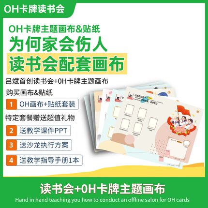 读书会oh卡牌画布oh卡牌贴纸卡牌主题画布卡牌贴纸卡牌欧卡