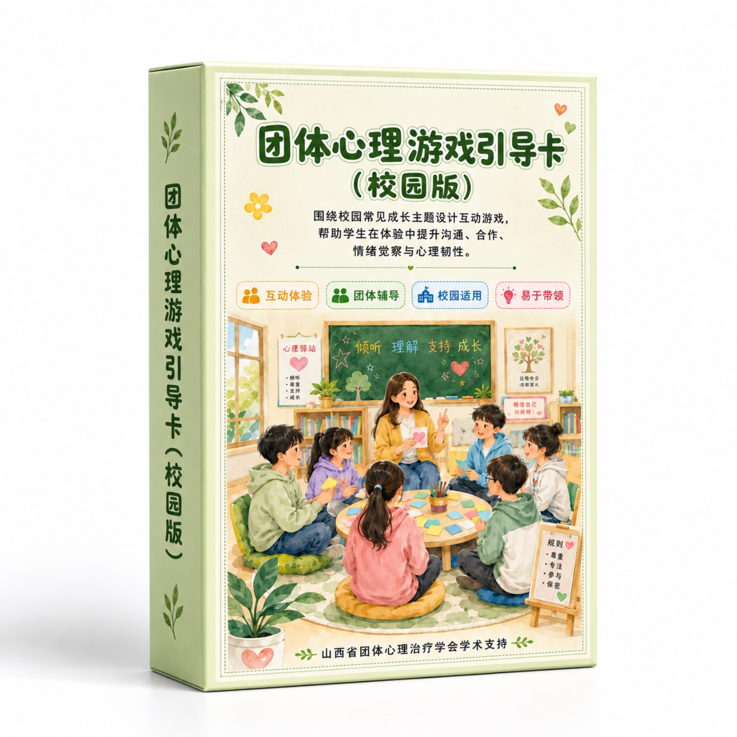 团体心理游戏心理引导卡校园版