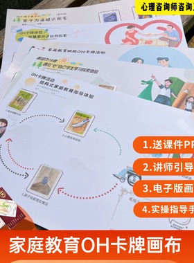 家庭教育oh卡牌画布欧卡牌基础贴纸心理投射图卡心灵卡牌亲子主题