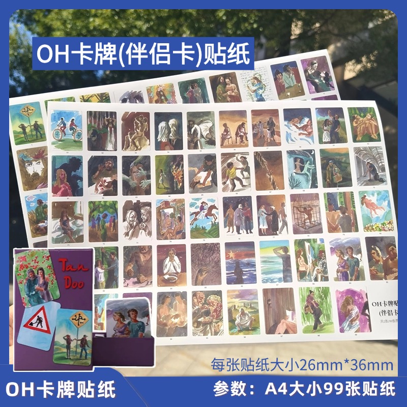 oh卡牌伴侣卡贴纸欧卡牌小贴纸亲密关系主题画布卡牌贴纸沙龙活动