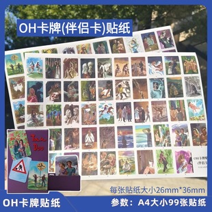 oh卡牌伴侣卡贴纸欧卡牌小贴纸亲密关系主题画布卡牌贴纸沙龙活动
