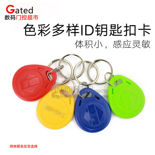 门禁钥匙扣卡ID125K钮扣2号蓝色带喷码低频率电子密码锁感应卡EM