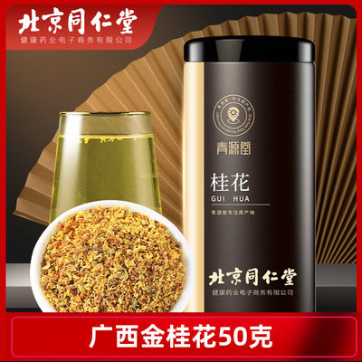 青源堂桂花茶50克养生茶滋补品