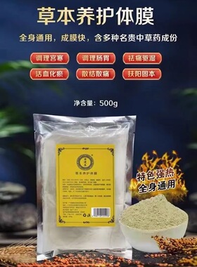 美容院发热膜粉全身体肩颈温热灸膜胸臀膜关节软膜能量草本热敷粉