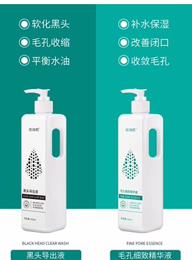 百诗凯黑头导出液美容院专用面部鼻部去黑头粉刺清洁毛孔精华液