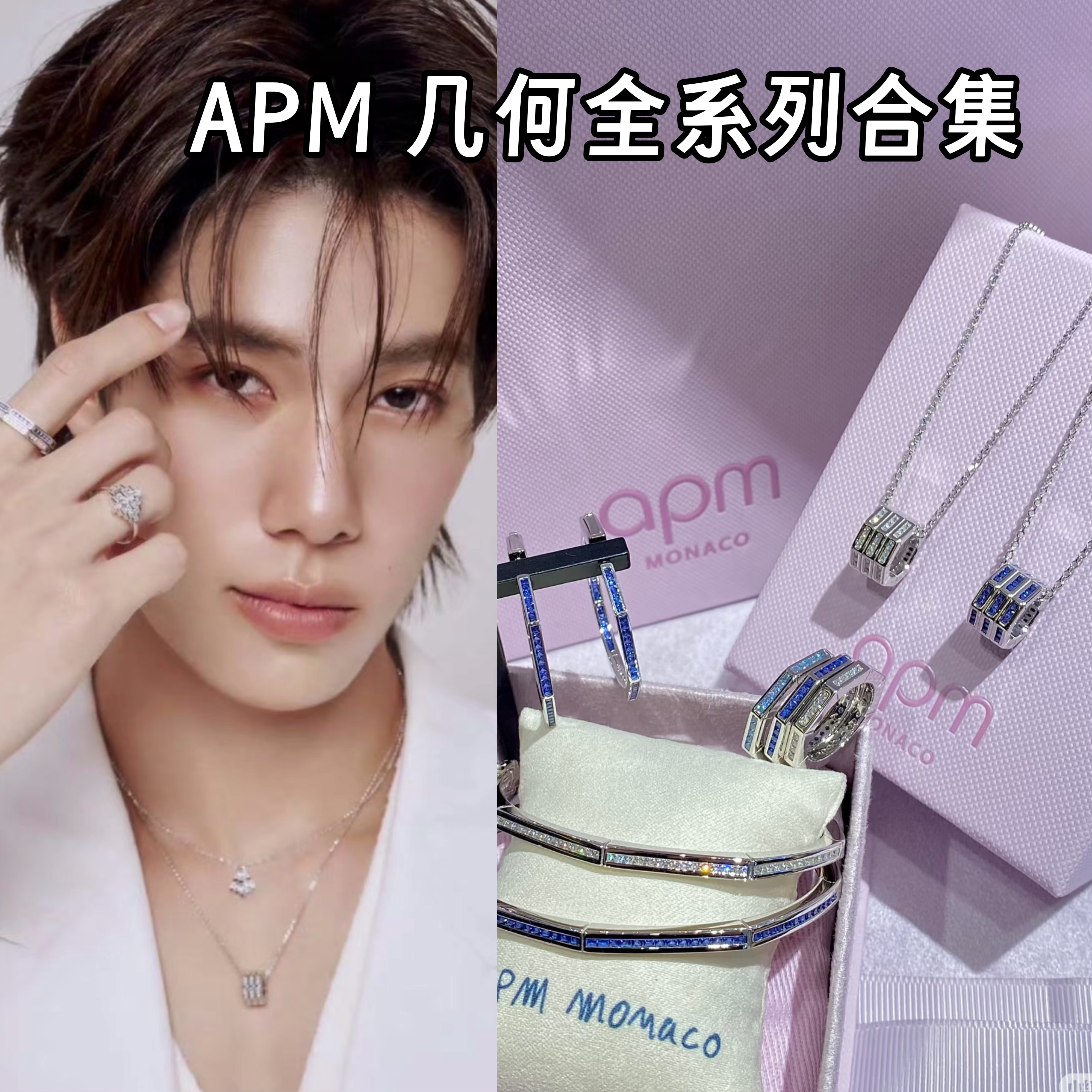 普明同款！韩免 APM几何项链戒指手镯蓝色几何密镶耳环