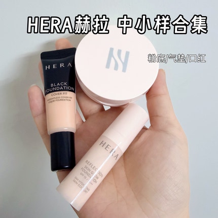 Hera赫拉赫妍黑金气垫5g/气垫腮红/粉饼/口红178小样