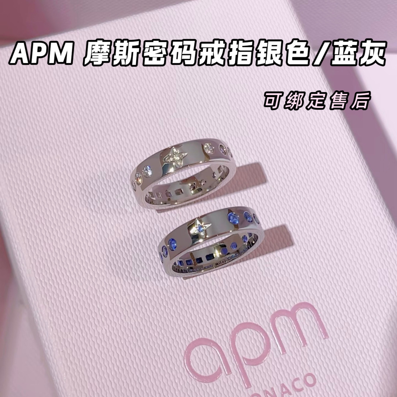 韩免 apm戒指摩斯密码/麦穗/蓝银爱心/时来运转/白雪公主/蝴蝶图片