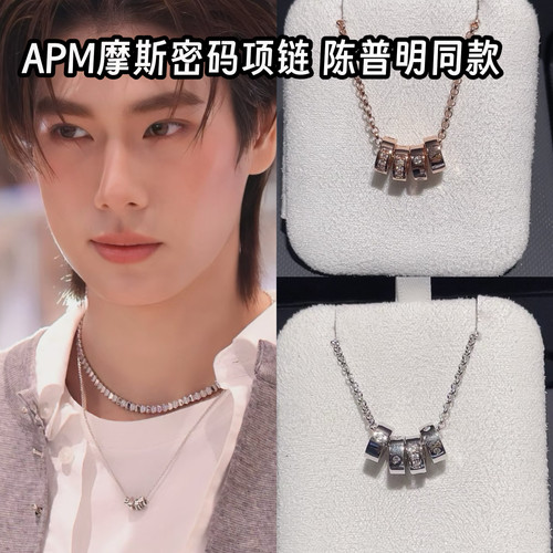 陈普明同款 APM Monaco LOVE摩斯密码可调节项链礼物过节 韩免