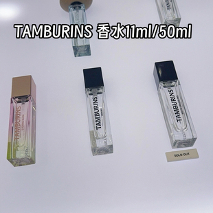 Tamburins香水chamo/落日霞光 sunshine 50ml/11ml felix同款
