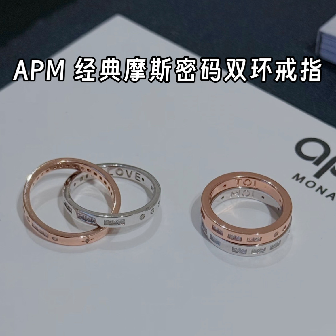 韩免 APM monaco摩斯密码双环戒指toimoi双圈戒指情侣对戒图片
