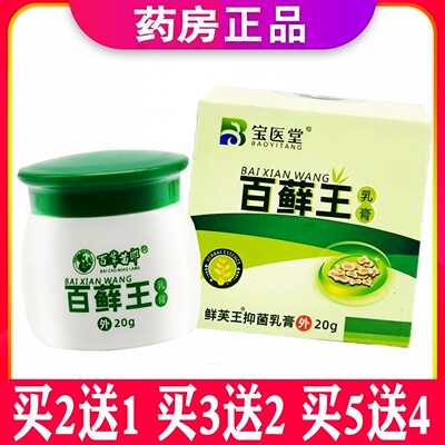 宝医堂百藓王乳膏软膏手足体头皮藓脚臭痒脱皮出汗百草苗郎百藓王