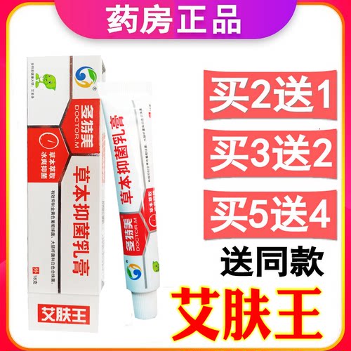 多特美艾肤王草本抑菌乳膏艾夫王软膏大腿内侧手足皮肤痒正品