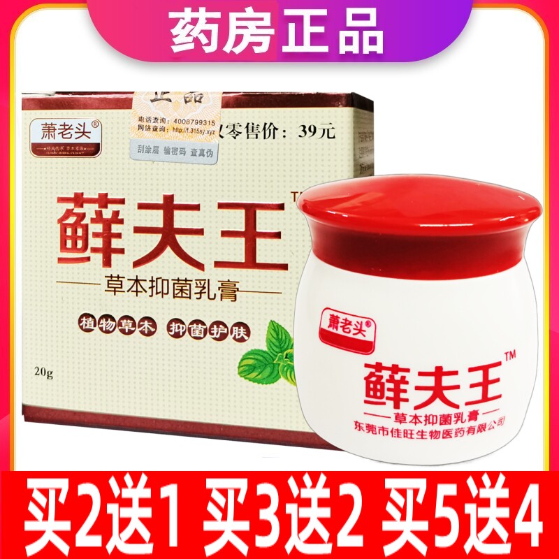 藓夫王草本抑菌乳膏原芙太医藓肤王软膏肤立清藓肤王皮肤瘙痒止痒