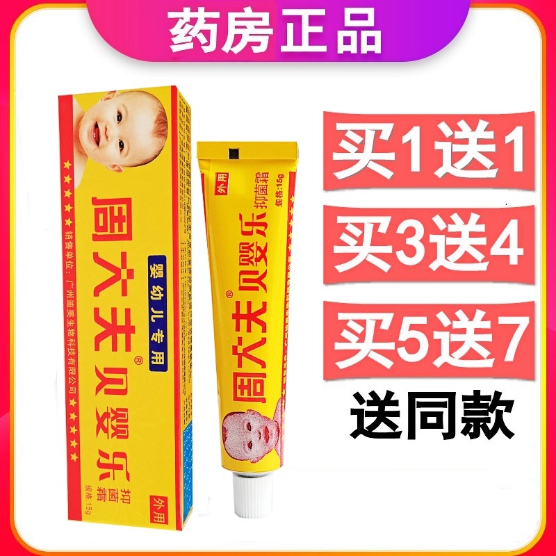 周大夫贝婴乐抑菌霜宝宝维肤膏儿童软膏止痒红屁屁婴幼儿湿痒乳膏