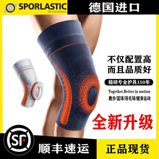 德国斯伯铠Sporlastic 半月板韧带跑步足篮球羽毛球 运动理疗护膝