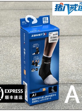 【现货】Zamst赞斯特A1运动护踝 日本篮球排球防内外翻护具护脚踝
