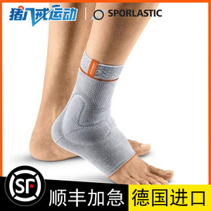 德国斯伯铠Sporlastic Malleo-Hit 硅胶垫按摩运动护踝跑步足篮球