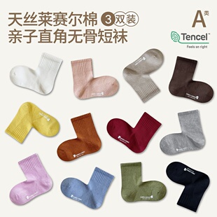 JOANNALONNG秋冬新品A类天丝莱赛尔棉直角手缝无骨短袜三双装