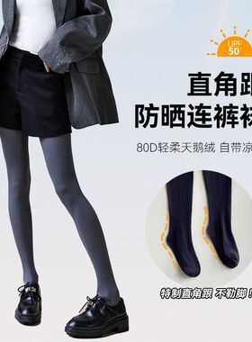 JA新直角带脚跟女春夏薄款灰色防晒打底袜收腹提臀修身显瘦连裤袜