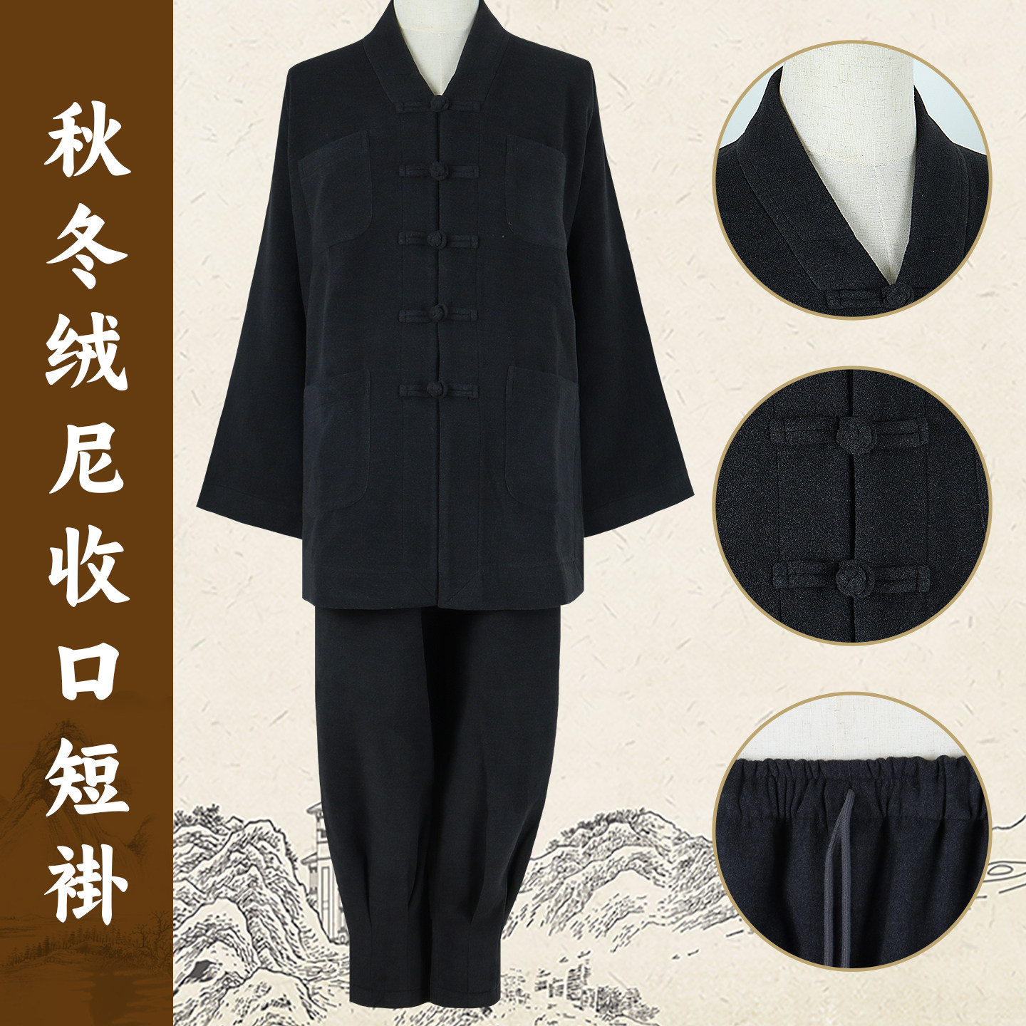 秋冬新款绒尼收口短褂出家师父和尚服厚款大褂男女款免绑腿套装