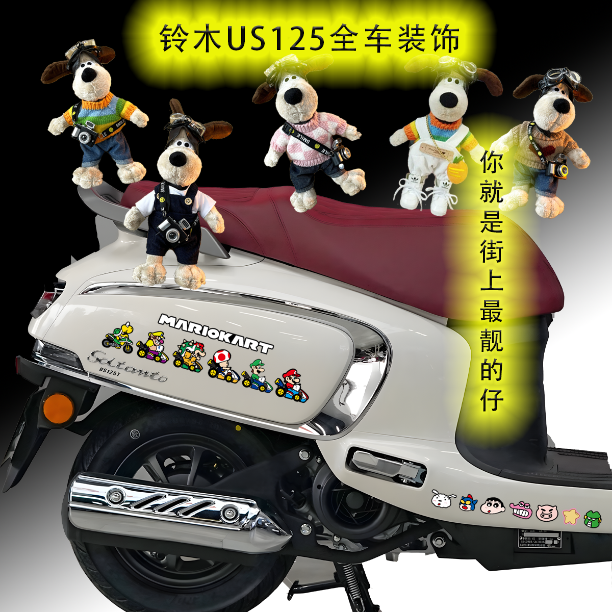 适用铃木US125本田ns150装饰公仔