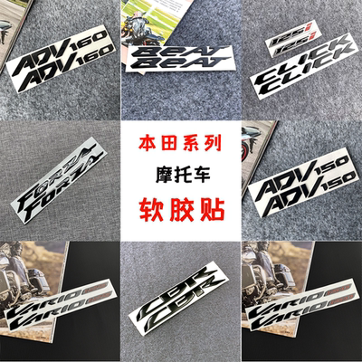 本田CLICK/PCX/VISION/ADV软胶贴