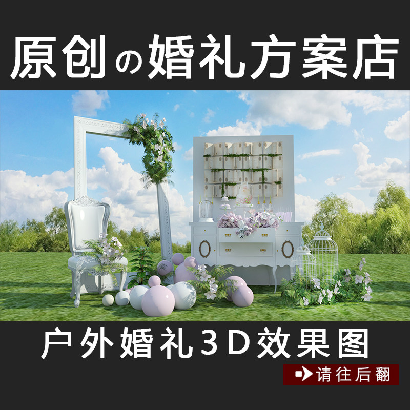 outdoors wedding Design sketch design source material Vector ps source material Planning scheme logo design green Sen familyin the Business affairs/Design Services, Design Services, Design Material/Source Files category - from Buy2taobao.com to provide professional Taobao agent buy service