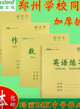 玛丽24k中号作业本英语数学笔记生字小字本护眼黄色中小学生统一