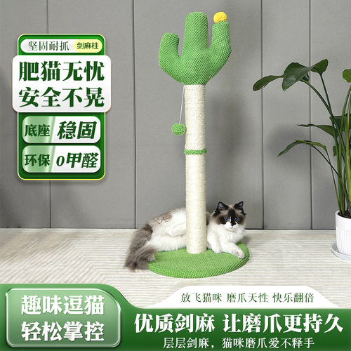 仙人掌猫咪玩具抓柱多层猫抓柱加高立式耐磨猫爪立柱猫爬架高层