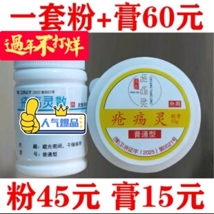 疮创疡灵散膏伤口愈合压疮外伤术后创伤灵冯氏皮肤抑菌烧烫修复