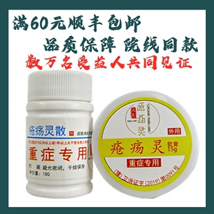 原河南总队疮灵散膏创伤灵粉伤口外伤术后压疮烧烫外伤冯氏