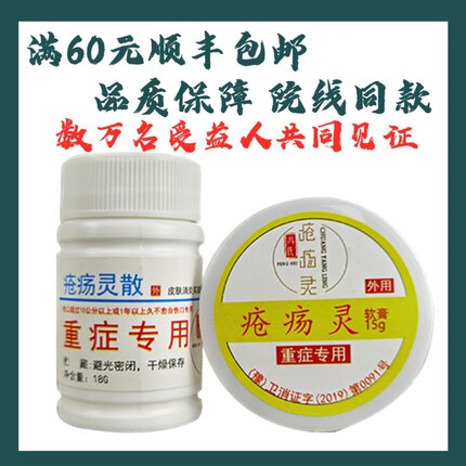 原河南总队疮灵散膏创伤灵粉伤口外伤术后压疮烧烫外伤冯氏
