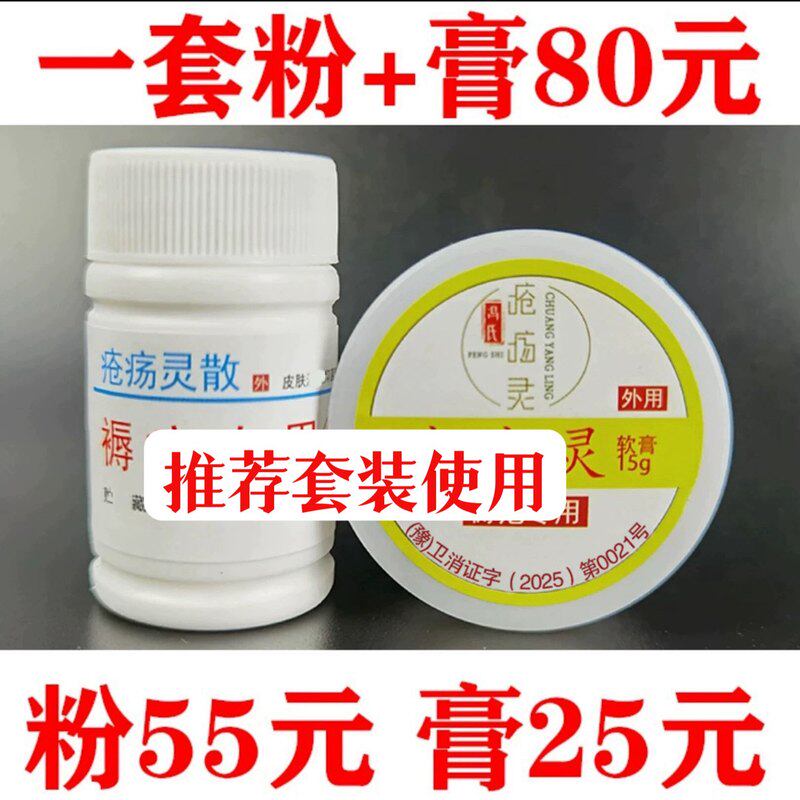 疮創伤灵散缛专用压疮膏生肌散皮肤护理老人臀部伤口愈合外用冯氏