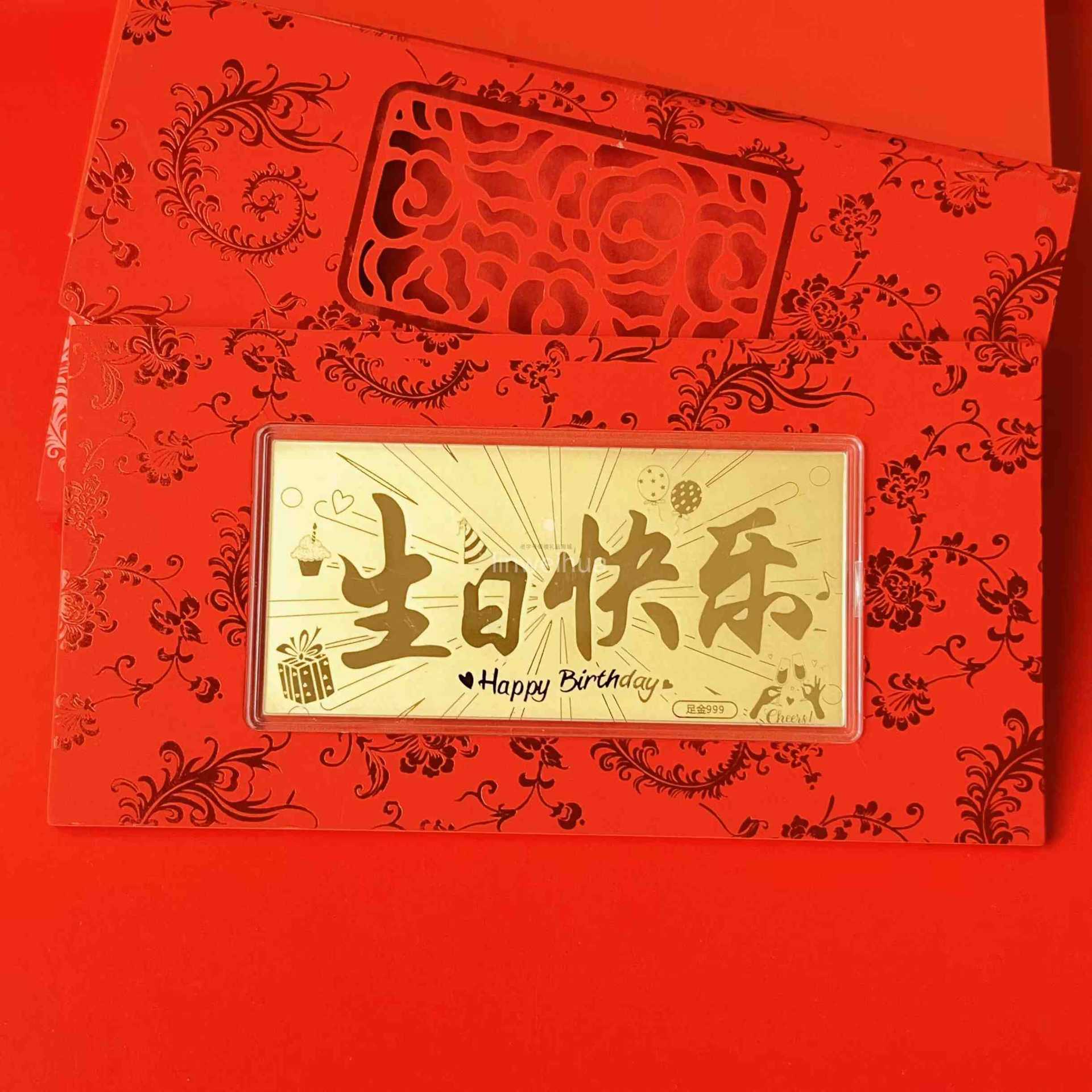 真金999公主请发财生日快乐金钞新年快乐红包新婚快乐纪念日礼物