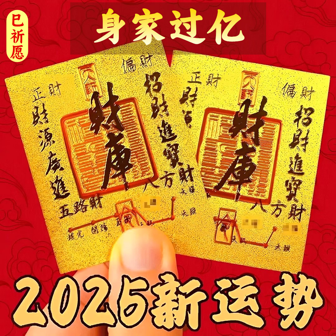 999足金起势顺黄金手机贴财库背胶手机贴起深圳水贝同款批发货源