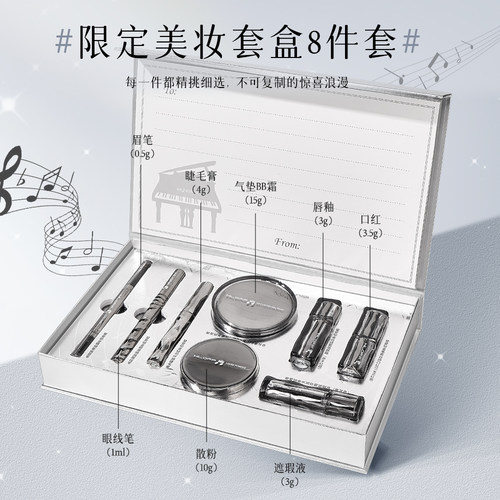 挚爱黑白键吻美妆套盒