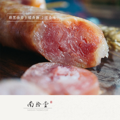 南拾壹冷藏冷冻磨黑腌制腊味