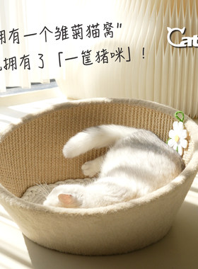 CatS猫家具小雏菊猫窝 剑麻款猫窝四季隔凉猫床可抓可躺超可爱