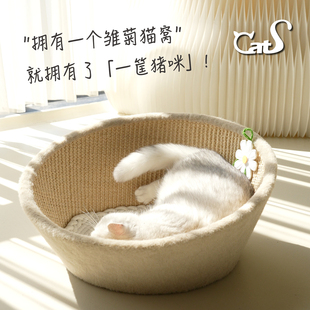 猫窝四季 隔凉猫床可抓可躺超可爱 剑麻款 CatS猫家具小雏菊猫窝