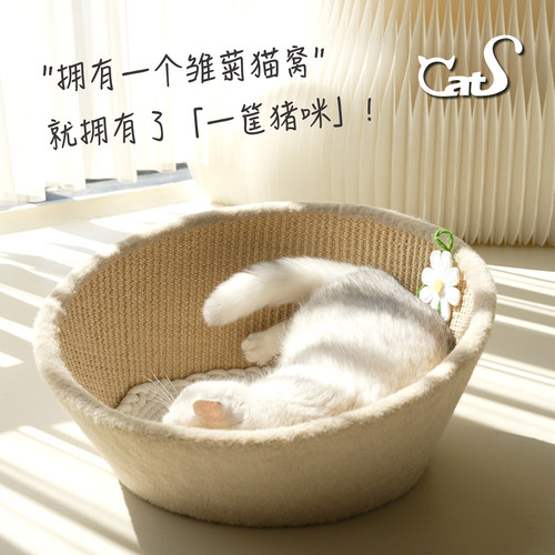 CatS猫家具小雏菊猫窝 剑麻款猫窝四季隔凉猫床可抓可躺超可爱